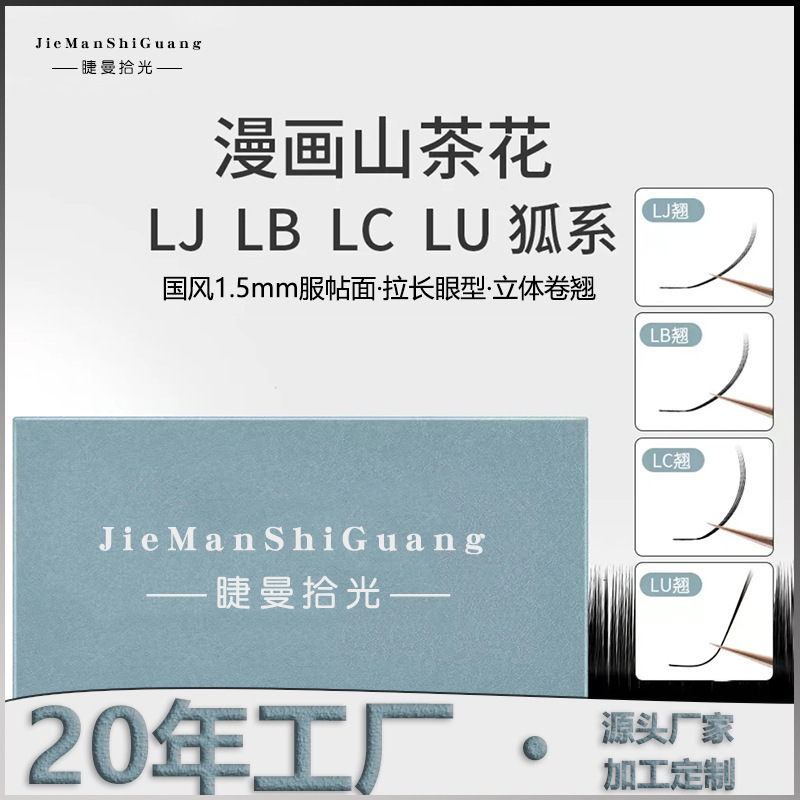 Eyelash Extensions Lc Type Fox Style Individual Lashes Multiple Strands Lu Grafted Eyelashes Lbuc Manga Camellia Eyelashes for Salon Use Eyelash Extensions Lc Type Fox Style Individual Lashes Multiple Strands Lu Grafted Eyelashes Lbuc Manga Camellia Eyelashes for Salon Use