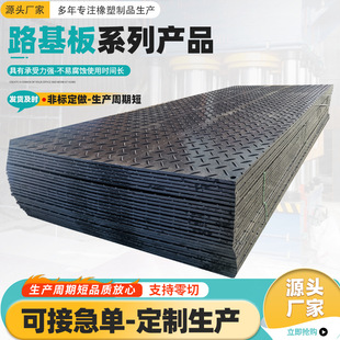 Polymer Polyethylene Road Base Muddy Pavement Paving Board Wear-Resistant Plastic Pad Construction Site Temporary Pe Road Base Board