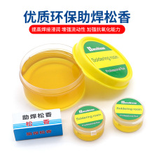 优质环保助焊松香高纯度免洗助焊剂电烙铁松香焊锡膏焊接维修专用
