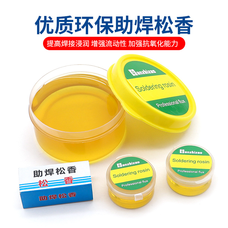 优质环保助焊松香高纯度免洗助焊剂电烙铁松香焊锡膏焊接维修专用