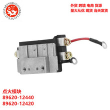 汽车点火模块 89620-12440 89620-12420 89620-12410 89620-12680