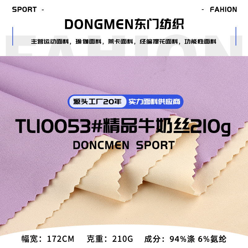 210g涤氨单面汗布 牛奶丝瑜伽弹力运动针织面料 莱卡布料泳衣现货