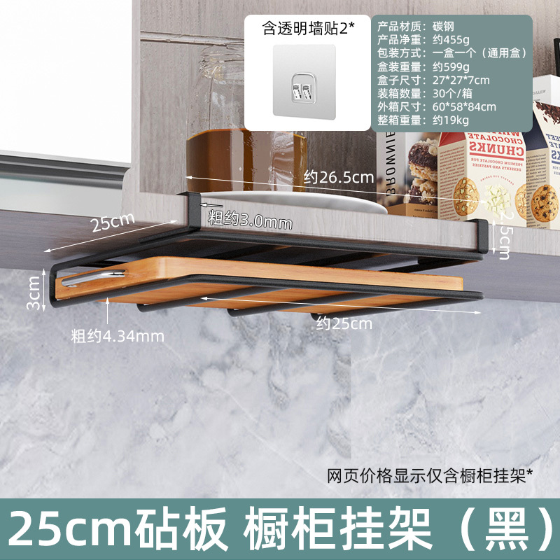 25cm 도마 캐비닛 랙 (검정)