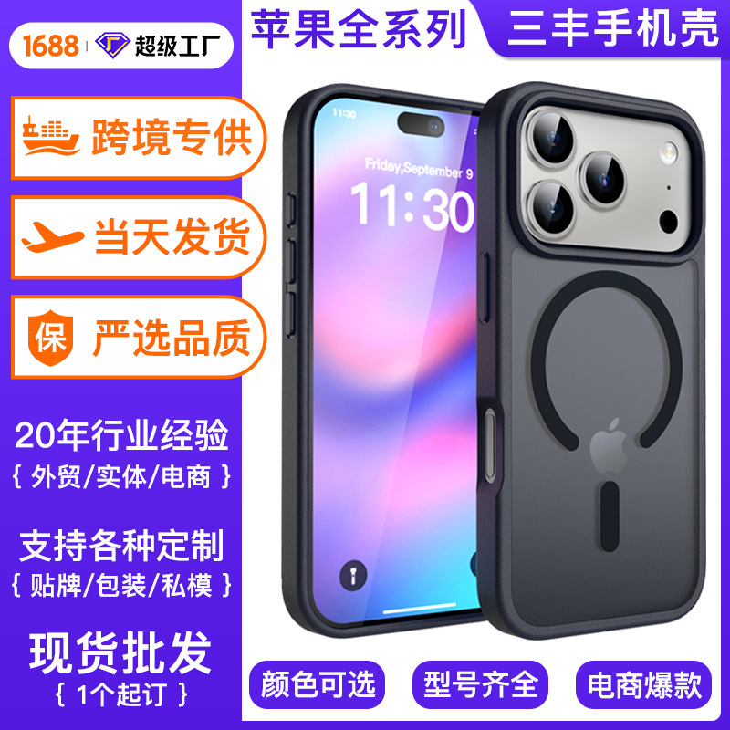Cross-Border Apple 17Pm Mobile Phone Case with Magnetic Suction, 16Pro Skin-Feel Anti-Fall iPhone 18Promax Matte Protective Case