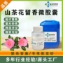 留香芳香家纺山茶花香剂