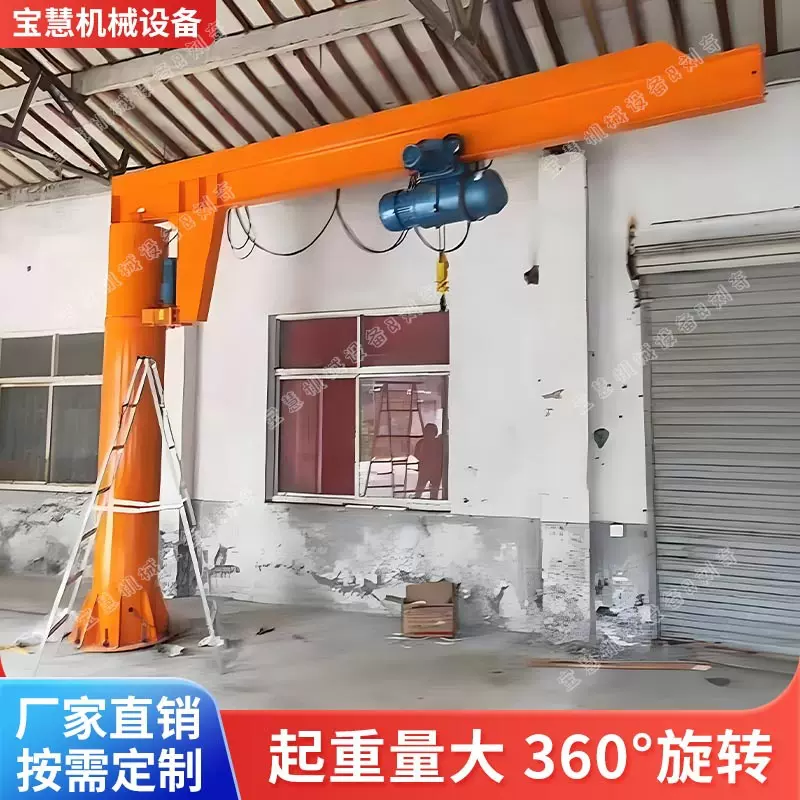 立柱式悬臂吊360度电动旋转单臂吊1/2/3/5吨智能遥控独臂起重机