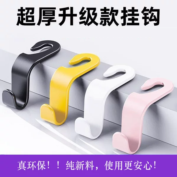 Cross-Border Exclusive Supply of Car Seat Backrest Universal Hooks, Hidden Rear Seat Thickened Durable Car Hooks