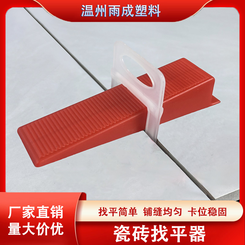 老款底座瓷砖找平器瓷砖调平器卡子插片厂家批发零售环保地砖墙砖