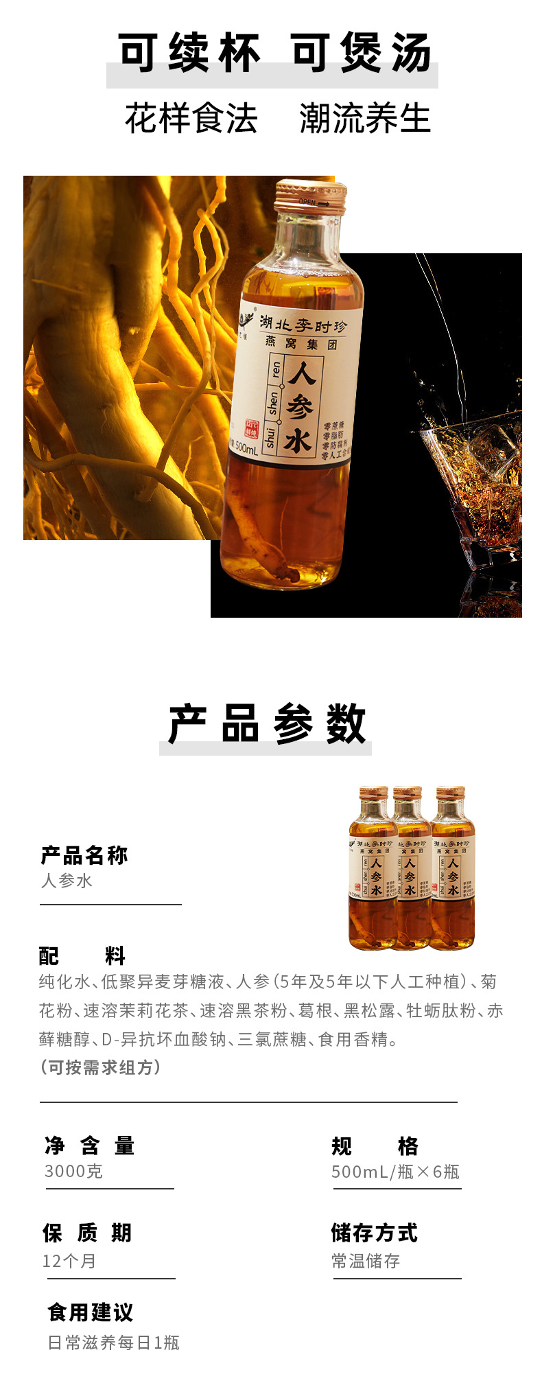 人参水详情页_05.jpg