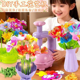 爆款儿童DIY花束手工材料包压花机器益智仿真花朵玩具女孩插花机