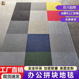 工业办公室地毯商用写字楼直播间台球厅满铺工程方块酒店阻燃地毯