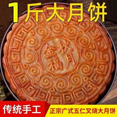 广式火腿伍仁叉烧大月饼金腿蛋黄莲蓉老式中秋厂家批发(新鲜现做)