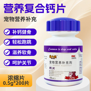 Pet Calcium Tablets, Bone Strengthening, Calcium Supplement, Pet Probiotics, Large Bone Calcium Tablets, Pet Health Care, Chondroitin, Full Platform Delivery