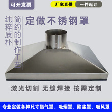 不锈钢集气罩工业喇叭口吸尘罩废气收集罩除尘排烟吸烟罩