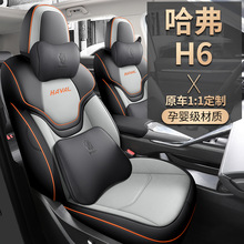 哈弗H6国潮版专用座套2024款冠军版座椅套四季座垫全包汽车坐垫位