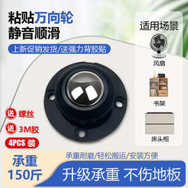 万向轮粘贴式免打孔主机家具推拉脚轮塑料轮尼龙轮免打孔钢珠滚轮