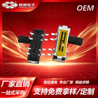 拨动开关直插贴片多规格可选2/3档滑动开关源头工厂支持脚位行