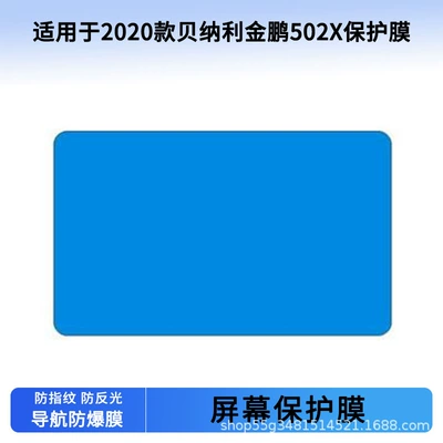 Suitable for 2020 Benelli Jinpeng 502X Instrument Film Explosion-Proof Electric Vehicle Lcd Screen Film Hd Wholesale (Avtomobil ekran qoruyucuları)