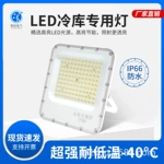 led户外投光灯防水防爆大功率冷库射灯车间仓库工地球场室外照明