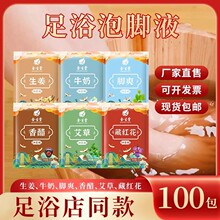 泡脚液足浴药包袋装足疗洗脚液艾草牛奶足浴店专用100包厂家批发