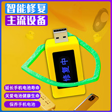 新款小黄色鸭电池修复器手机平板优化器过充保护电池电压电流检测
