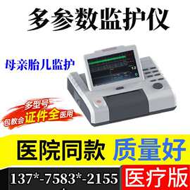 多参数监护仪厂家/监护仪生产厂家-心电监护仪医疗器械 生产厂家