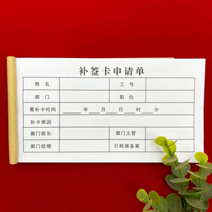 Free shipping personnel administration General staff supplementary card application form missing card supplementary card application form attendance supplementary card attendance form