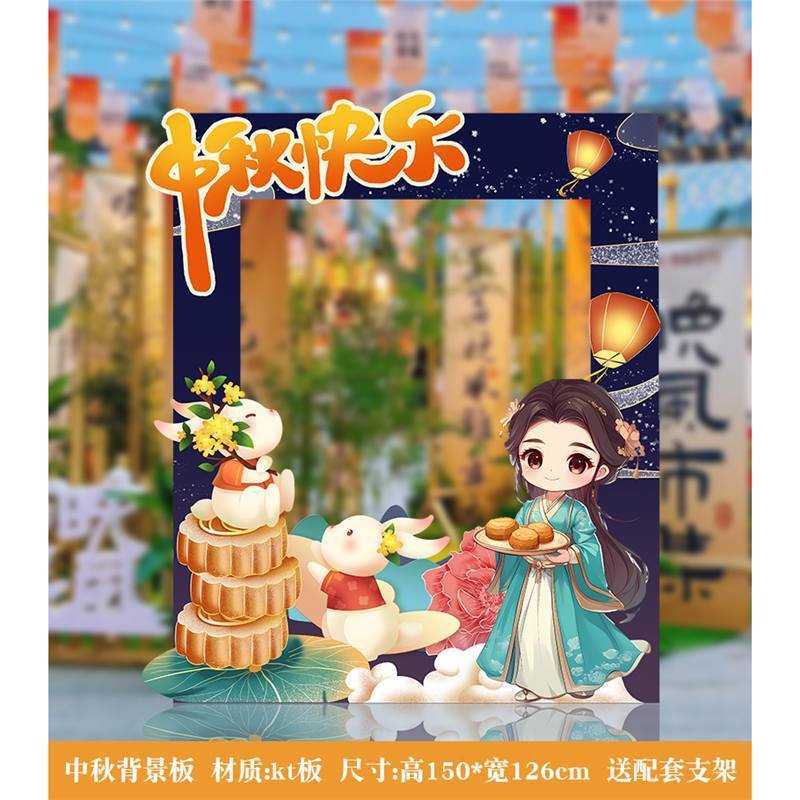 中秋节装饰商场店铺活动美陈场景氛围布置背景板kt板拍照活动道具|undefined