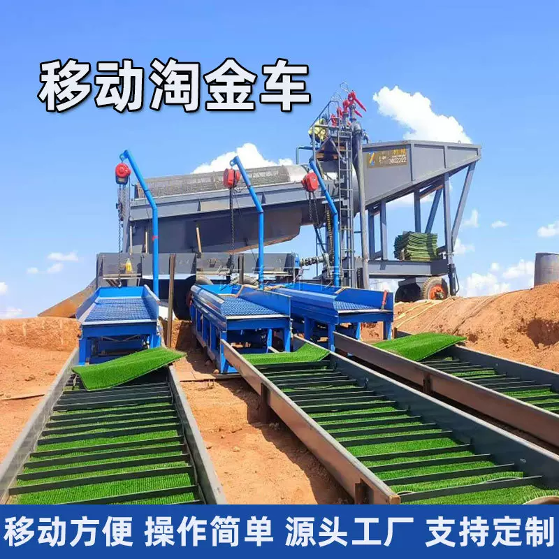 可移动淘金车矿山选矿设备砂金开采淘金机械滚筒筛圆筒洗矿机溜槽