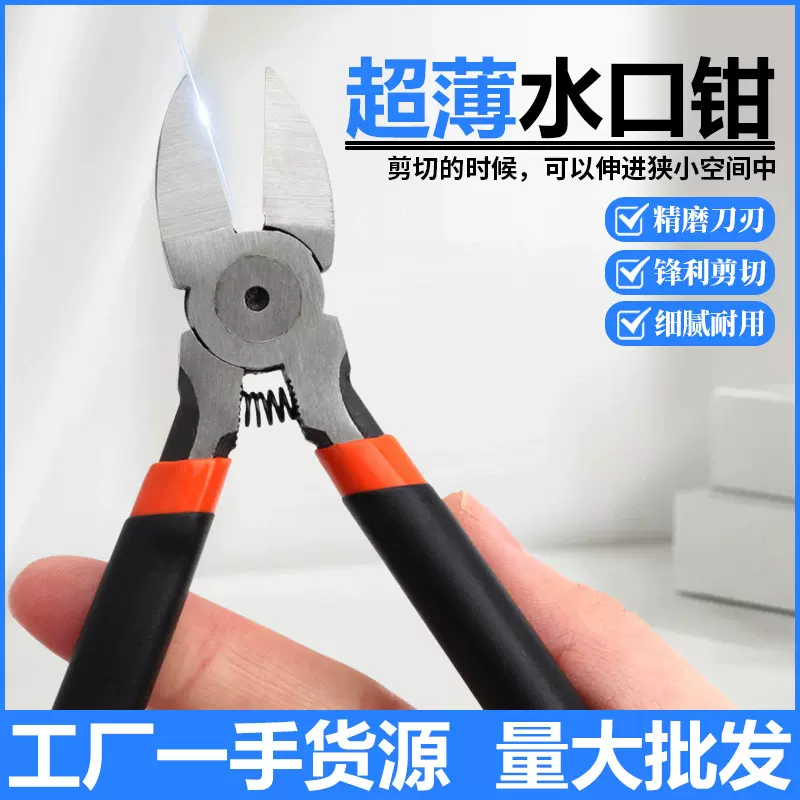 水口钳高硬度斜口钳子电工专用电子模型剪钳工业级偏模型薄刃钳子
