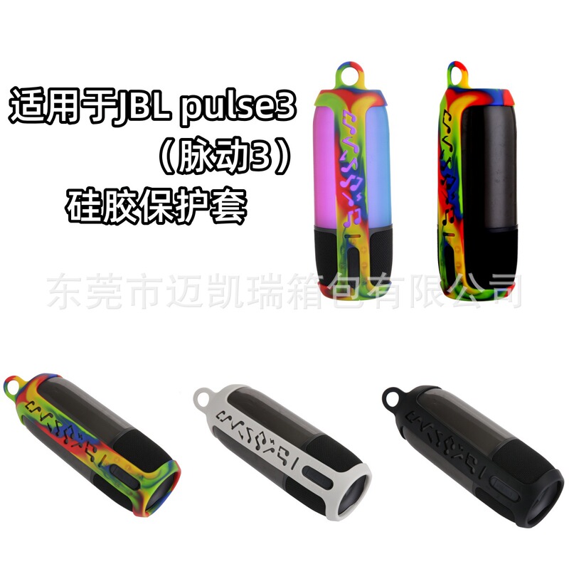 Suitable for JBL pulse3 protective cover bluetooth audio silicone protective cover pulsating 3 note protective cover