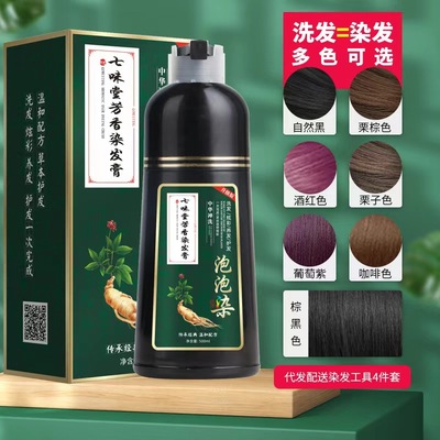 Qiwei Bubble A branch natural black Hair cream The Chinese people One piece On behalf of Fashion Color wholesale