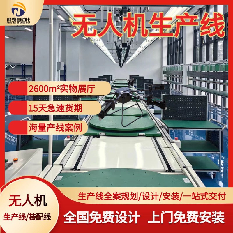 南京固定翼无人机生产线上下循环输送系统无人机总装线源头工厂