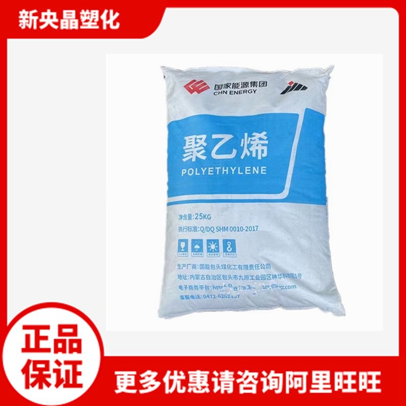 HDPE中国神华DMDA-8007注塑低压  高刚高韧耐应开裂 高密度聚乙烯