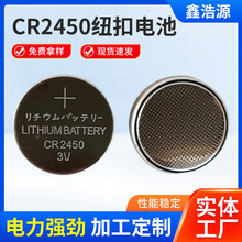 CR2450保温杯电池医疗设备电子标签ESL用3V锂锰遥控器CR纽扣式