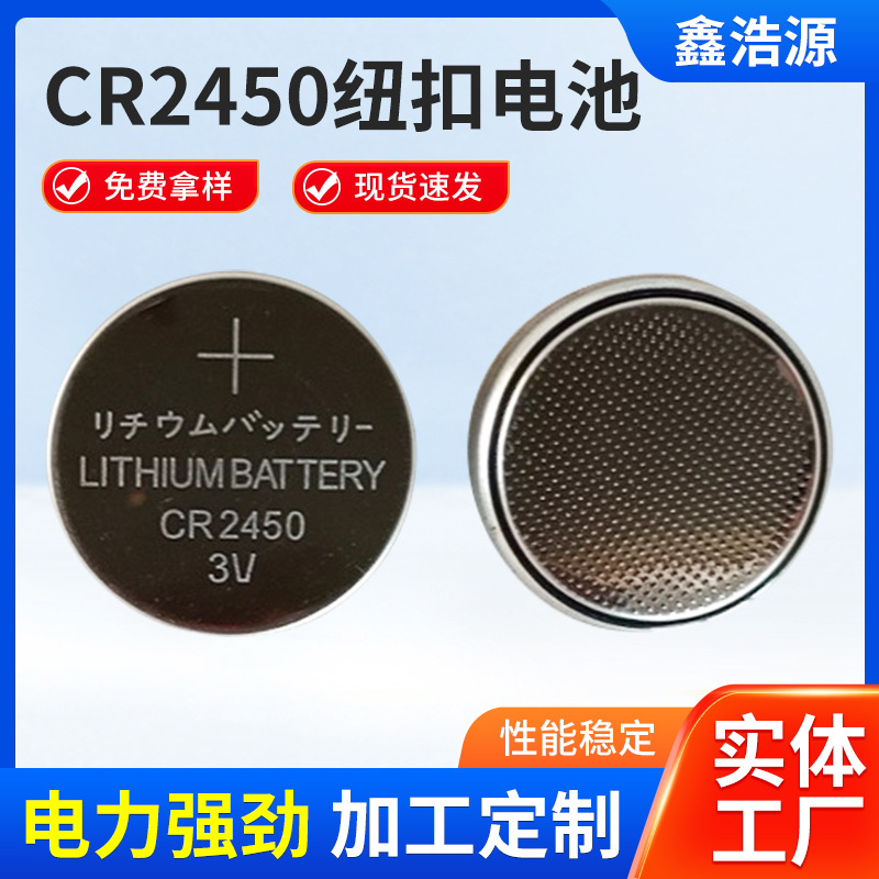 CR2450保温杯电池医疗设备电子标签ESL用3V锂锰遥控器CR纽扣式
