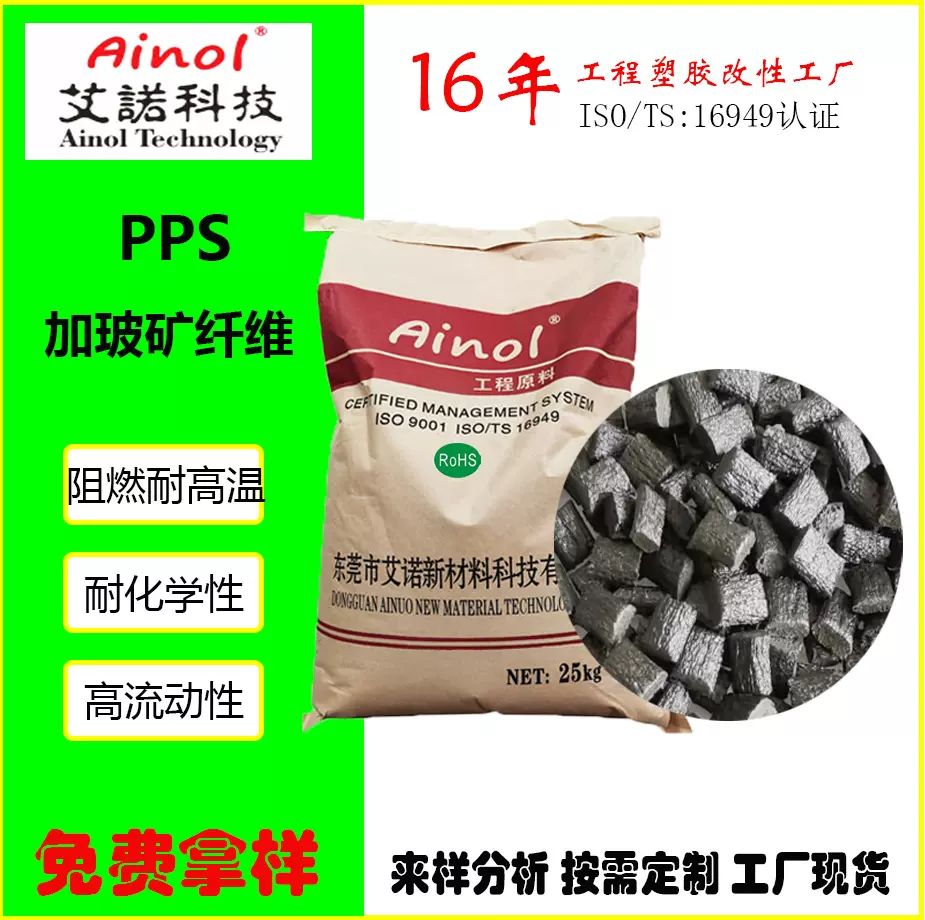 耐高温PPS3456%玻矿纤增强级高流动高质表面新树脂改性高性能材料