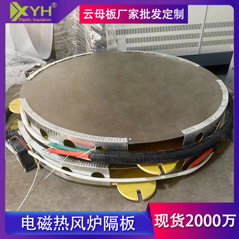 厂家供应云母板电吹风云母片云母纸绝缘云母垫片微波炉隔热云母片