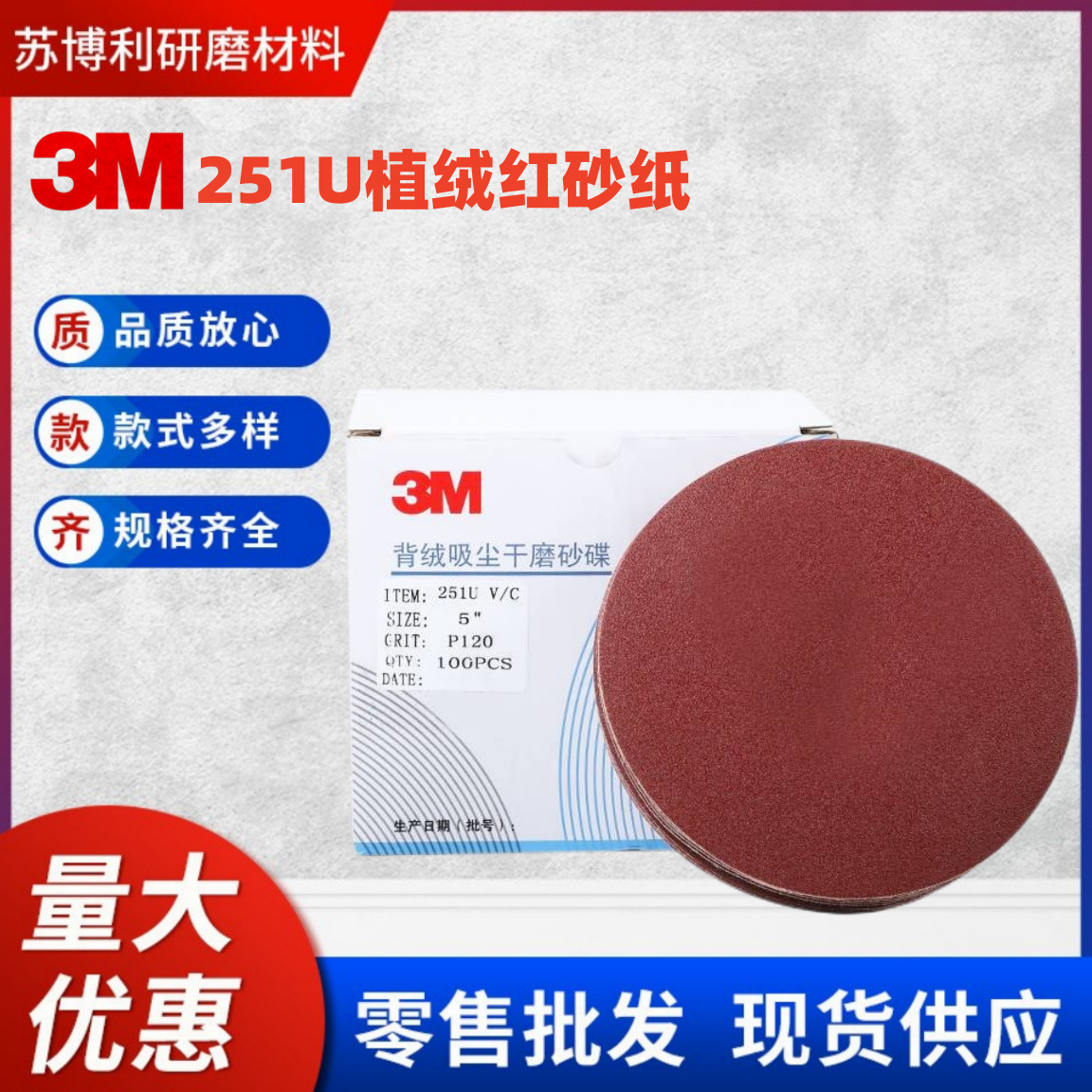 3M251U植绒砂纸红色5寸5孔6孔7孔8孔拉绒片圆磨盘背绒沙皮片红色