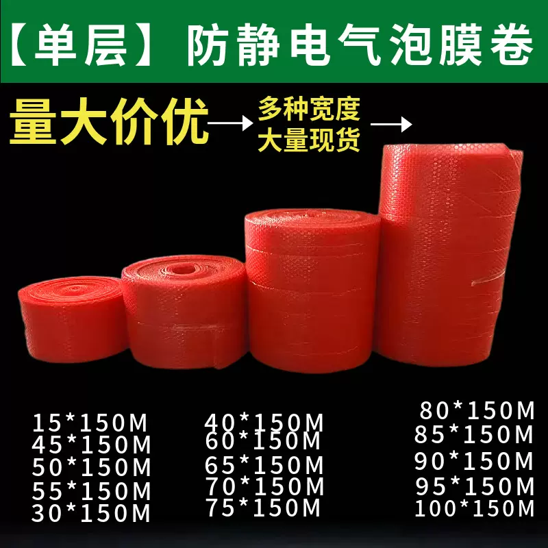 东莞工厂直销双层红色防静电气垫膜气泡膜加厚防震防摔物流包装膜