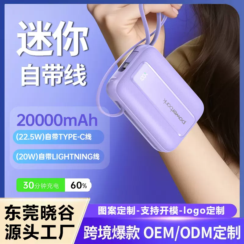 自带线迷你充电宝数显20000毫安PD22.5W胶囊快充移动电源跨境批发