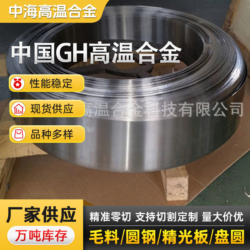 镍基合金GH600钢带供应GH600高温合金带 GH600带材