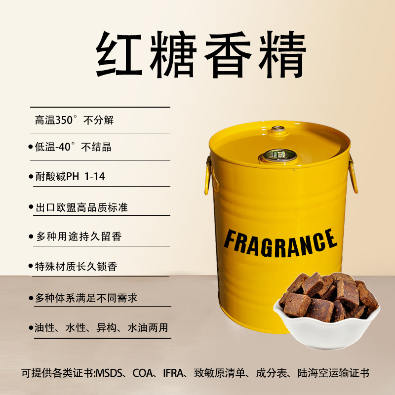 日化香精香薰纺织香片香包蜡烛持久留香清新怡人浓缩 红糖香精