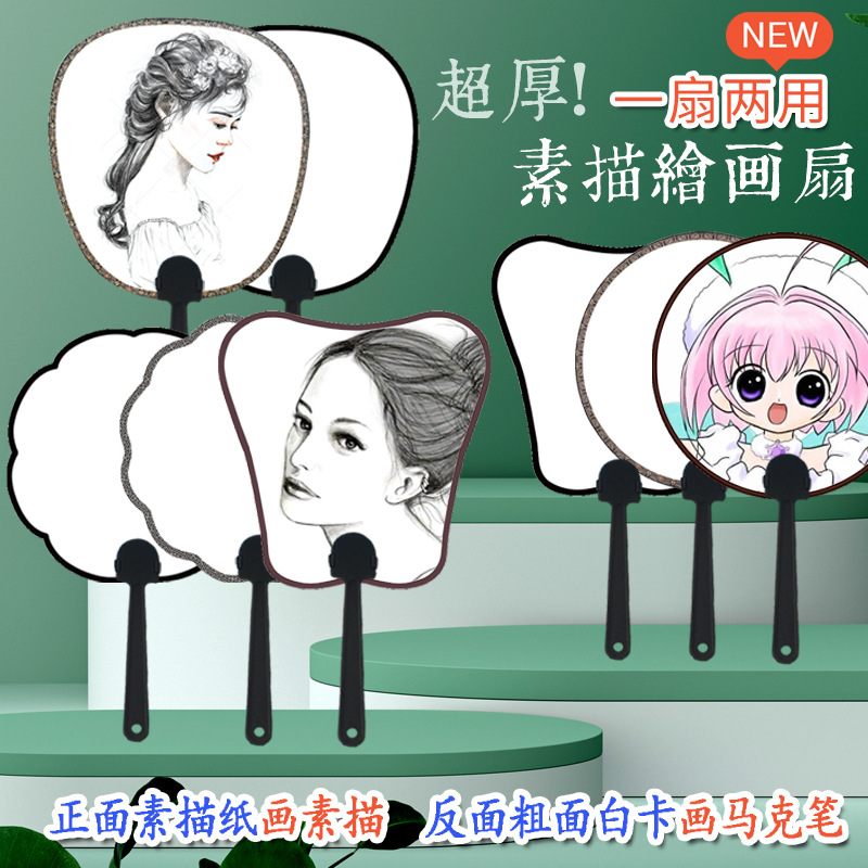 实用创意硬笔书法扇子 正面书法+反面空白画画 一扇2用 厂家直销