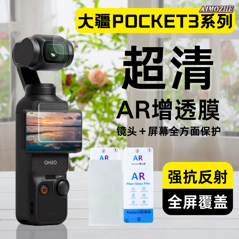 Suitable for Dji Pocket 3 Soft Film Accessories Osmo Screen Film Ar Anti-Reflective Film Lens Sticker