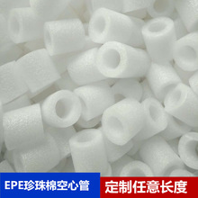广州厂家生产珍珠棉管棒防震抗摔 化妆品瓶盖保护棉管物流包装