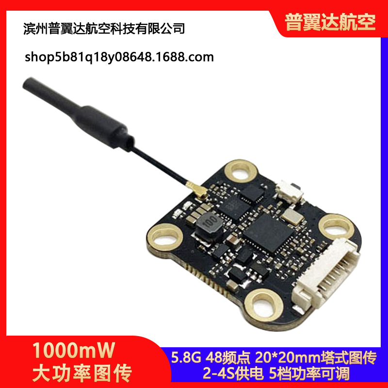 穿越机迷你图传 FPV竞赛用高品质5.8G 抗干扰1W远航模块