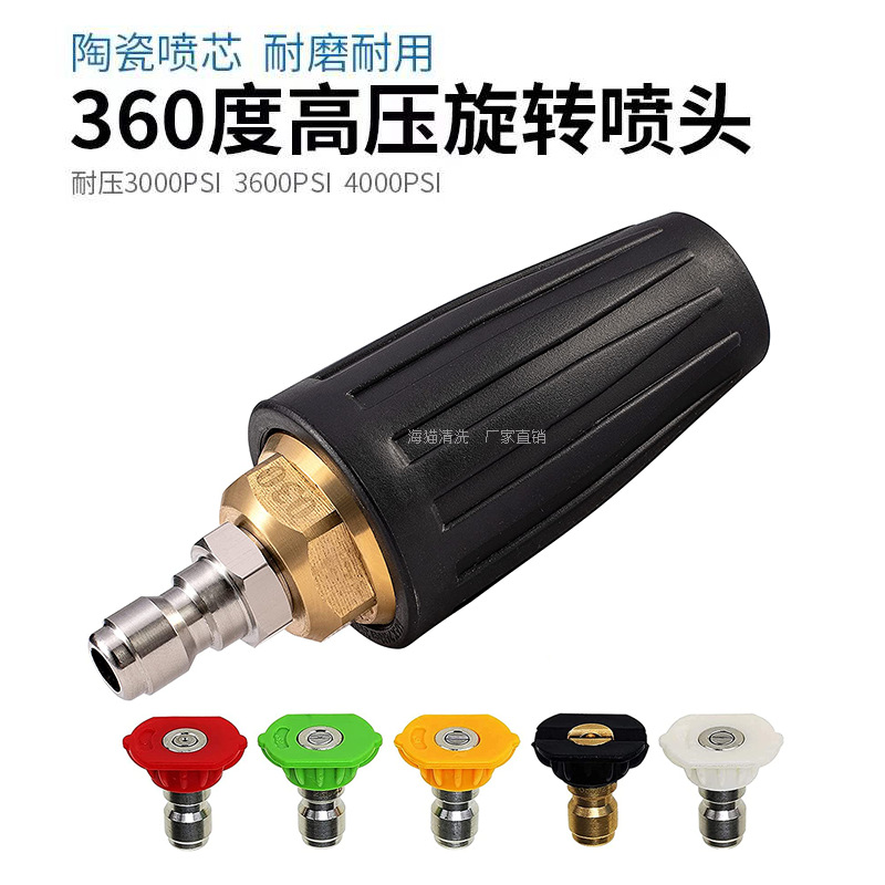 跨境批发高压洗车机水枪扇形5色喷嘴快插1/4喷头 360度莲花旋转