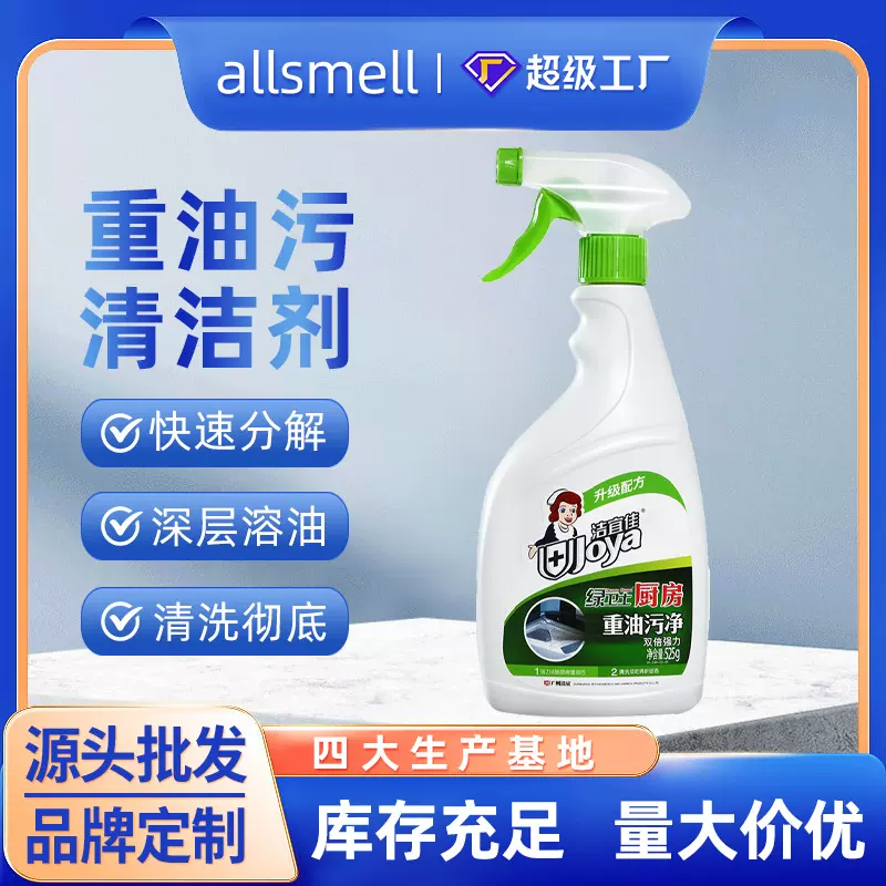 洁宜佳厨房重油污净525g去油污的厨房清洁剂一件起批去油渍油污净