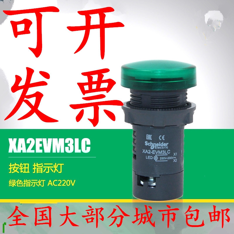 正品24V一体式XA2EVM4LC按钮指示灯LED信号灯EVB3LC红绿黄220V